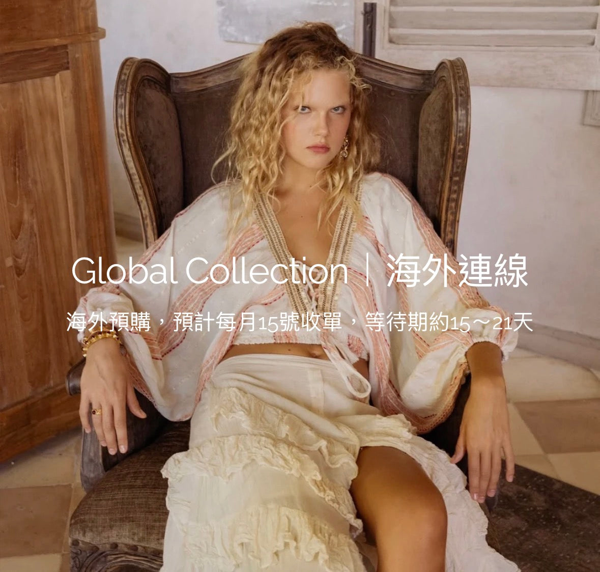 Global Collection｜海外連線