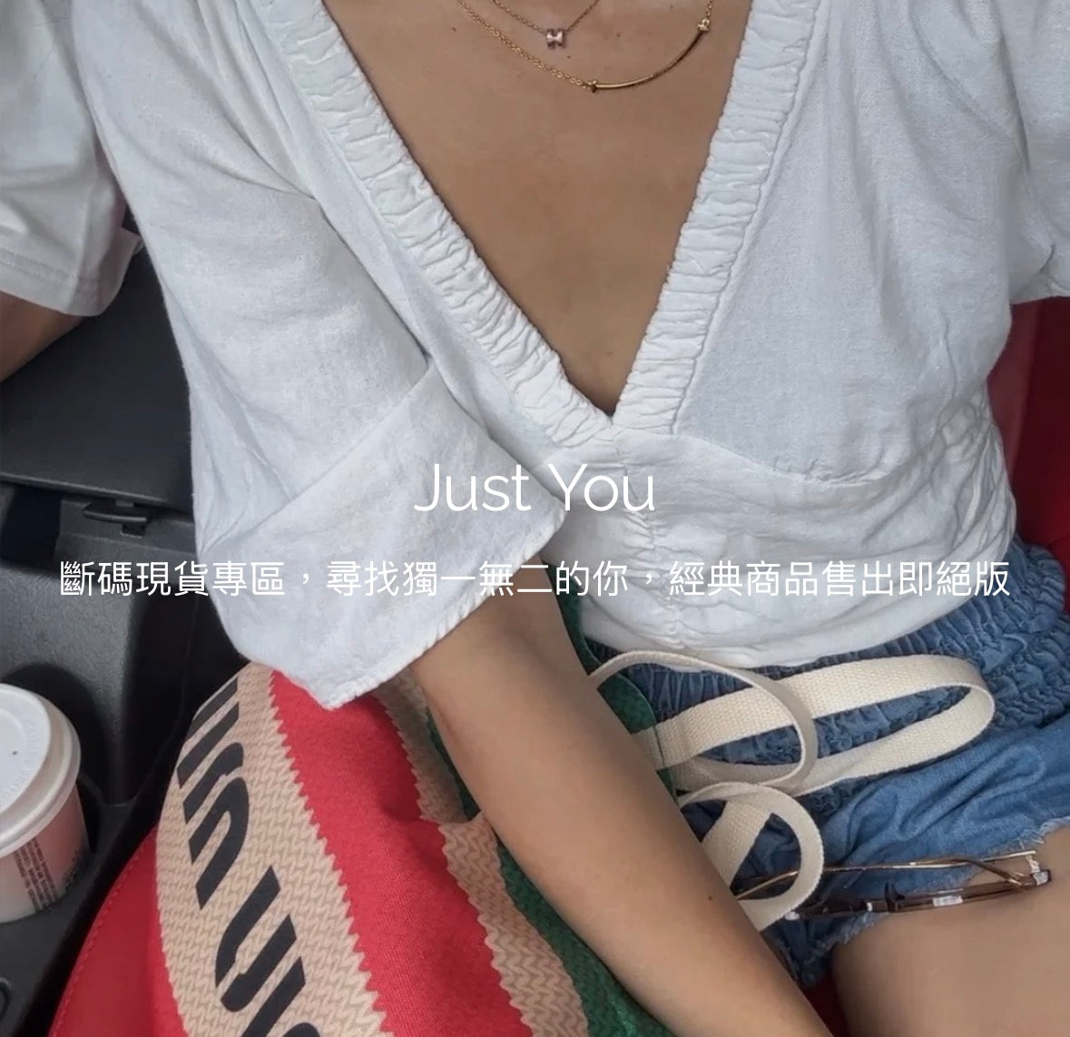 Just You｜斷碼現貨專區
